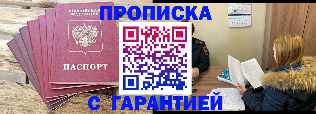 временная регистрация купить в Коле